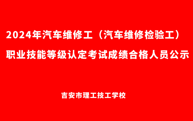 2024年汽車維修工職業(yè)技能等級(jí)認(rèn)定考試成績合